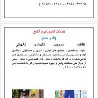 تامین نیرو فاتح آقا وخانم خدمات با مجوز رسمی