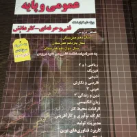 کتاب کنکور کامپیوتر|کتاب و مجله آموزشی|تهران, صد دستگاه|دیوار