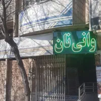 کار دردفتر پیشخوان دولت