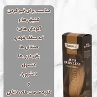 اسپری دوراکلین، صفرشویی خودرو|مواد شوینده و دستمال کاغذی|بندر انزلی, زنبق|دیوار