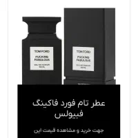 ادکلن تام فورد فاکینگ فابیولس شرکت الحمبرا