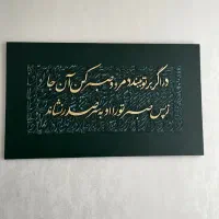 تابلوهای کالیگرافی فروش ویژه امروز