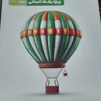 پکیج کامل کنکور انسانی|کتاب و مجله آموزشی|گرگان, |دیوار