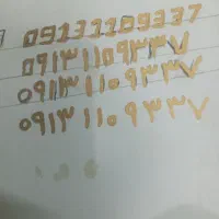 سیم کارت رند دایمی همراه اول مال۲۲سال پیش