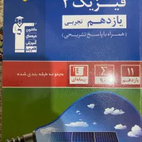 فیزیک یازدهم