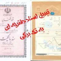 انجام خدمات اخذ سند و مجوزهای شهرداری و ثبت اسناد|خدمات مالی، حسابداری، بیمه|بجنورد, |دیوار