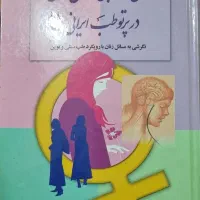 کتاب های طب سنتی