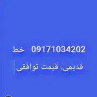 خط مبایل .قدیمی