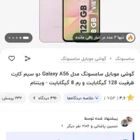 گوشی a56 رام ۸ حافظه ۱۲۸