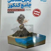کتاب کمک آموزشی تجربی پایه دوازدهم|کتاب و مجله آموزشی|تهران, مجیدآباد|دیوار