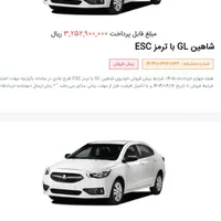 حواله شاهین Gl
