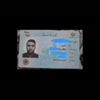 کارت ملی گمشده