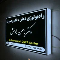 لایت باکس یک طرفه پزشکی دکتری وکیل مطب وکلا