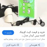 دستگاه کوچک کننده بینی|آرایشی، بهداشتی، درمانی|ارژن, |دیوار