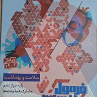کتاب های فرمول بیست گاج (رشته انسانی)|کتاب و مجله آموزشی|تهران, مجیدیه|دیوار
