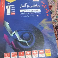 کتاب جامع ریاضی و تاریخ قلم چی|کتاب و مجله آموزشی|اردبیل, |دیوار