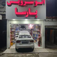 اتوسرویس روغن و تعویض روغنی بدون اجرت تعویض روغن|قطعات یدکی و لوازم جانبی|قم, دانش|دیوار