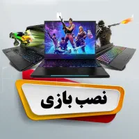 نصب بازی کامپیوتر و لپ تاپ
