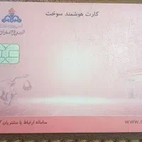 کارت سوخت۷۰۰