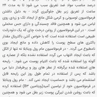 مام رول ویتابلا با رایحه ماندگار ۲۴ ساعته|آرایشی، بهداشتی، درمانی|شیراز, بهارستان|دیوار