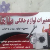 تعمیرات لوازم خانگی