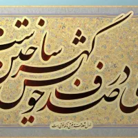 فرصت استثنایی برای هنرمندشدن شما ( خوشنویس شو)|خدمات آموزشی|بندرعباس, |دیوار