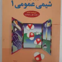کتب دانشگاهی،فیزیک هالیدی،شیمی عمومی و ریاضیات|کتاب و مجله آموزشی|تهران, افسریه شمالی|دیوار
