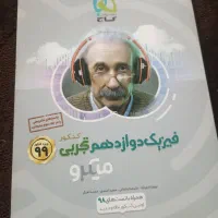 فروش کتابهای کمک درسی|کتاب و مجله آموزشی|بندر کنگان, |دیوار