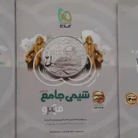 کتاب کمک درسی، کتاب تست، شیمی کنکور