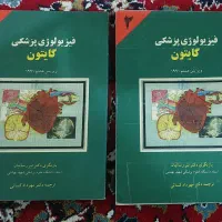 کتاب فیزیولوژی گایتون