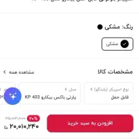 اسپیکر|پخش‌کننده همراه|امیدیه, |دیوار