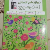 کتاب کار کنکور پایه های یازدهم و دوازدهم|کتاب و مجله آموزشی|تربت‌حیدریه, باغ ملی|دیوار