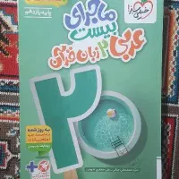 عربی یازدهم چاپ ۱۴۰۴ جدید