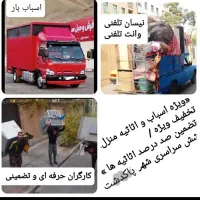 خدمات حمل اسباب کشی منزل باکادرمجرب