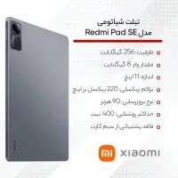 تبلت ۱۱ اینچ شیائومی مدل Redmi Pad SE