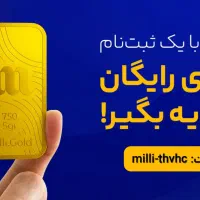 طلای رایگان پاداش ثبت نام زیر یک دقیقه