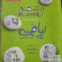 کمک آموزشی خیلی سبز