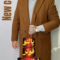 پالتو فوتر کشمیر آف ۴۰٪|لباس|تهران, ورزشگاه آزادی|دیوار