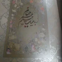 کتاب رباعیات حکیم عمرخیام