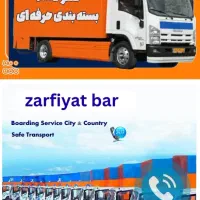 باربری ظرفیت بار گوهردشت مهرشهر عظیمیه تخفیف25%