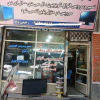 تعمیرات تصویری پیام