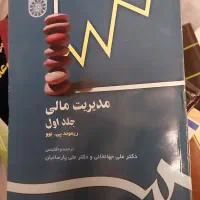 کتاب دانشگاهی مدیریت برق حسابداری ادبیات فلسفه
