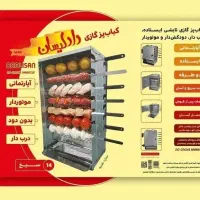 پخش کباب پز دادلیسان