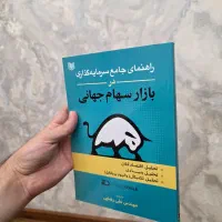 کتاب مالی و سرمایه گذاری|کتاب و مجله آموزشی|ارومیه, |دیوار