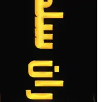 استخدام آشپز حرفه ای