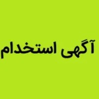 استخدام تکنسین تاسیسات