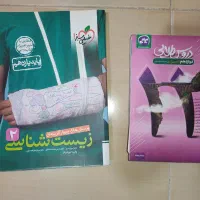 زیست خیلی سبز یازدهم+دروس طلایی دوازدهم
