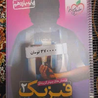 فروش کتب کمکدرسیرشتهریاضی|کتاب و مجله آموزشی|نسیمشهر, |دیوار