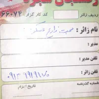 شناسنامه به همراه چند کاغذ