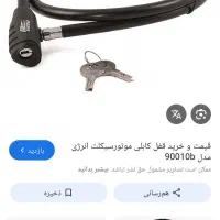 قفل موتور سیکلت